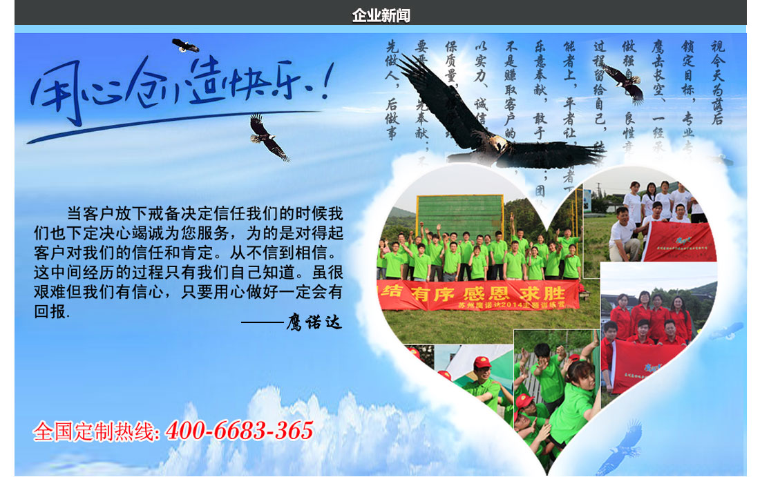 鹰诺达徐州工作服定做,因为专业,所以快乐,感谢每一个选择鹰诺达的顾客 因为专业,所以快乐