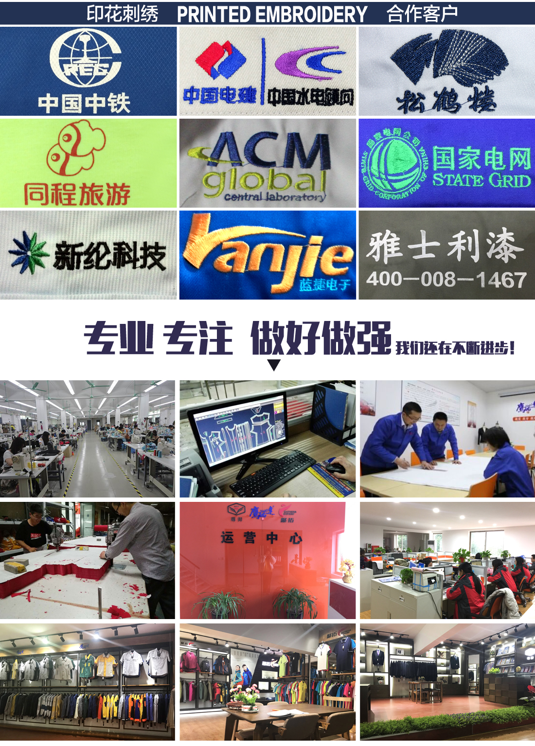 扬州工作服刺绣案例展示 扬州工作服刺绣案例展示