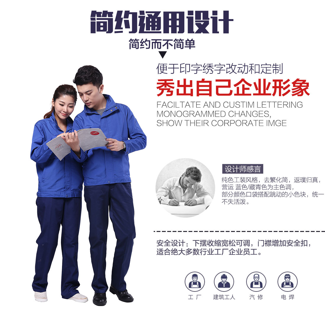 淮安工作服款式设计解说 淮安工作服款式设计解说