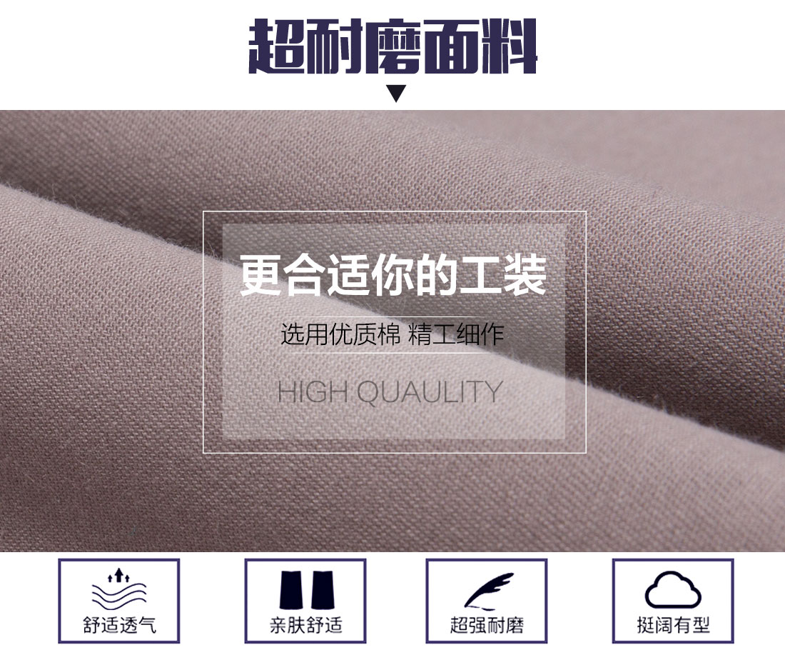 加厚工作服面料耐磨,舒适,透气